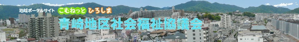 青崎地区の様子 左端(東)：府中町 ＪＲ線、中央部分上(南)、右端(西)：マツダ工場