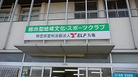 ELF丸亀クラブハウス
