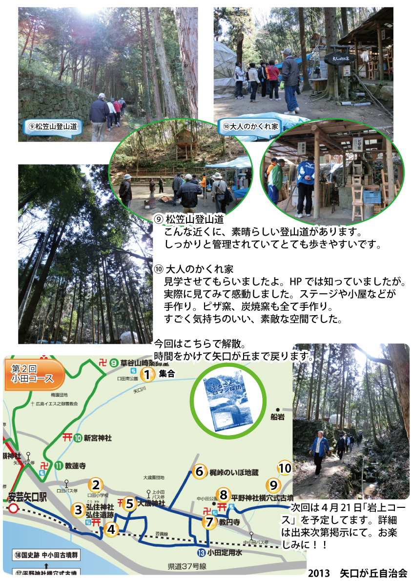 矢口が丘「歩くの大好き会」20130303小田ｺｰｽ報告P3