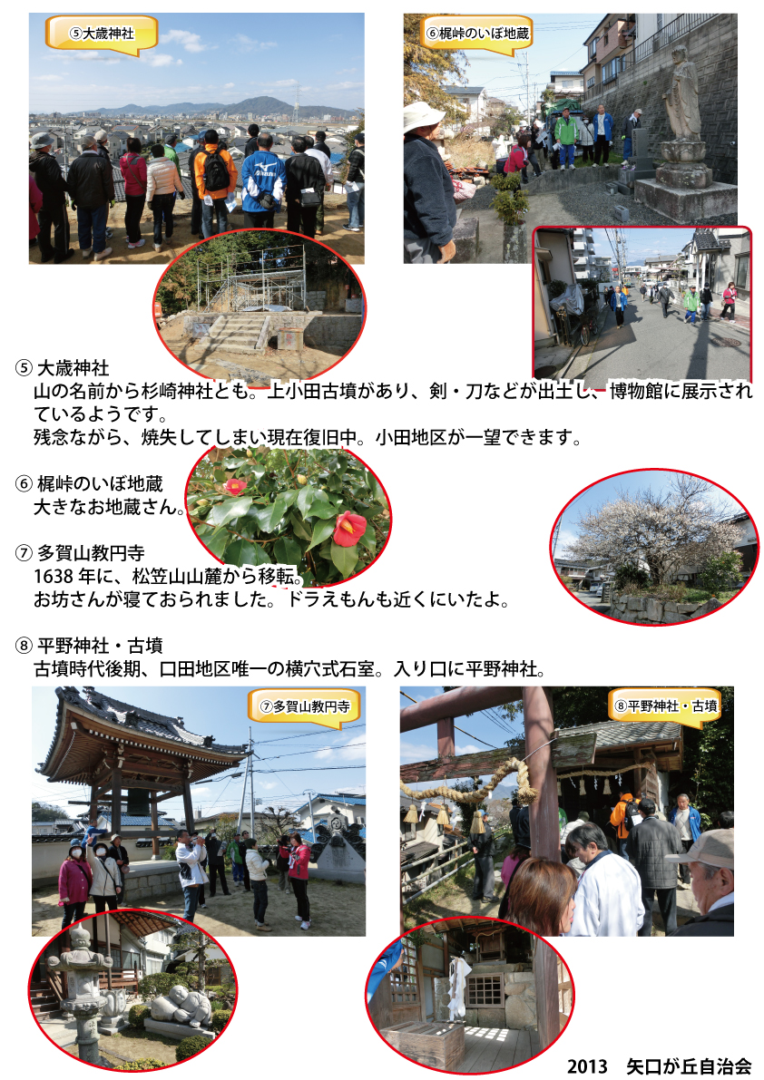 矢口が丘「歩くの大好き会」20130303小田ｺｰｽ報告P2