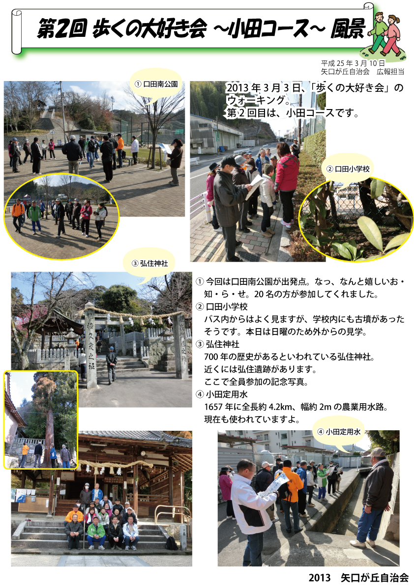 矢口が丘「歩くの大好き会」20130303小田ｺｰｽ報告P1