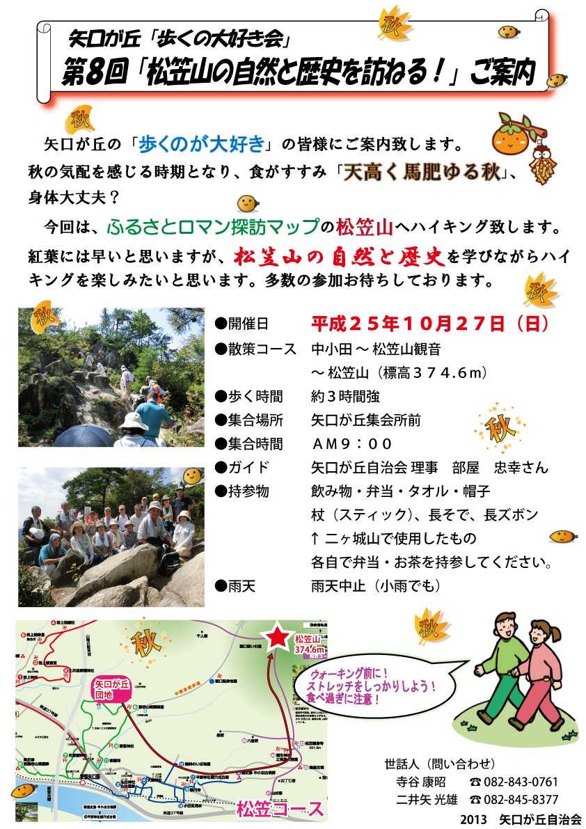 矢口が丘「歩くの大好き会」20131027_松笠山の自然と歴史を訪ねる～ご案内