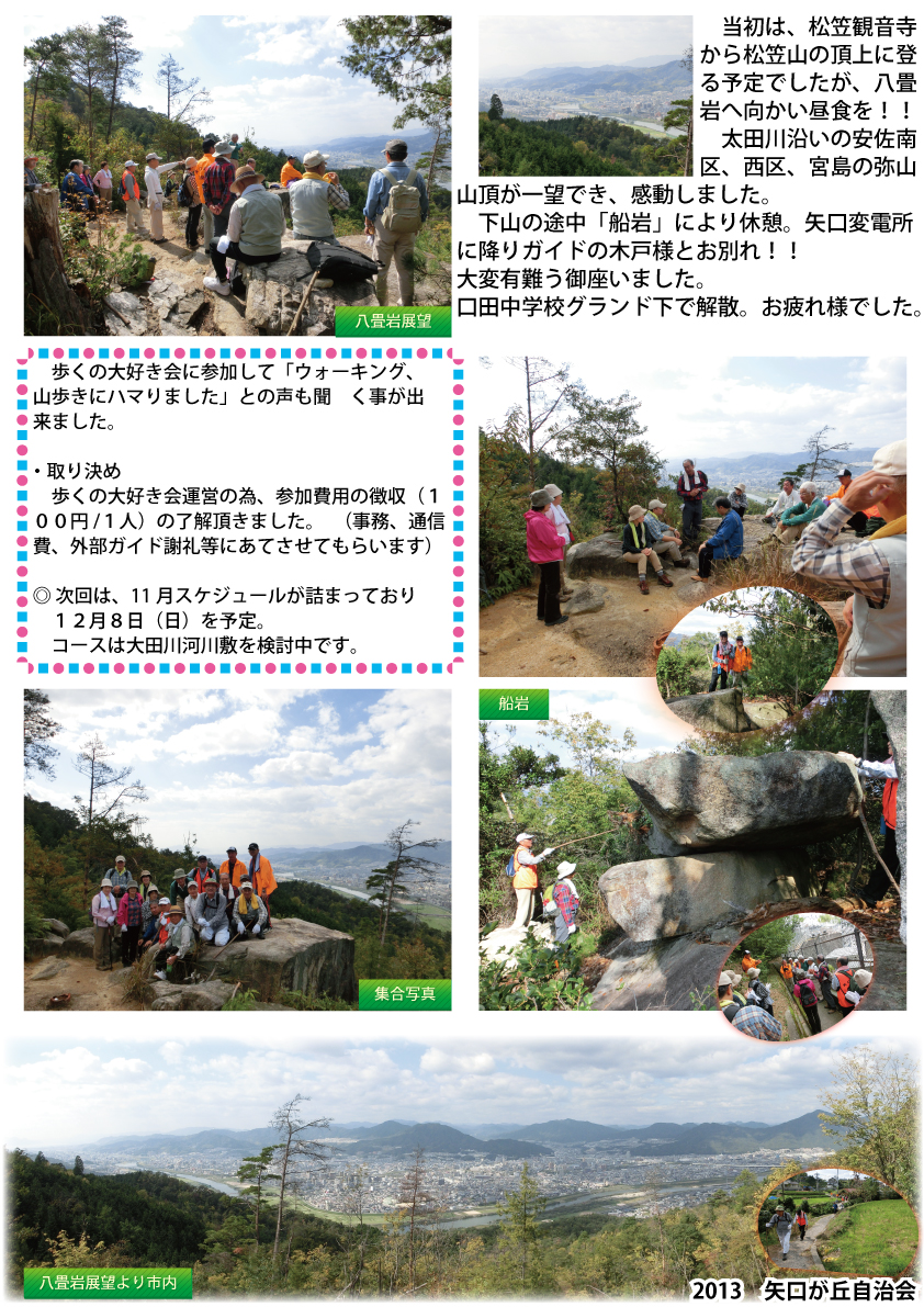 矢口が丘「歩くの大好き会」第8回「松笠山の自然と歴史を訪ねる」201310報告P4