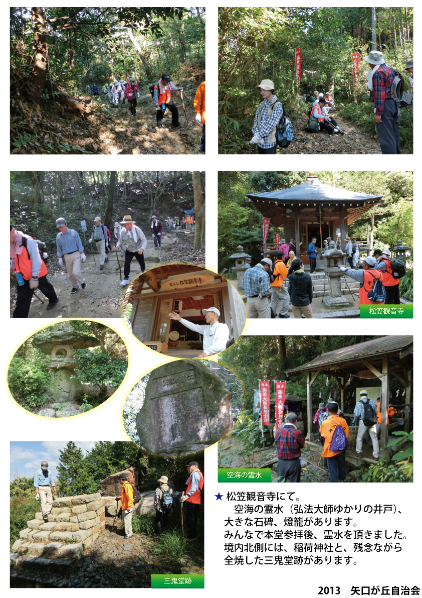 矢口が丘「歩くの大好き会」第8回「松笠山の自然と歴史を訪ねる」201310報告P3