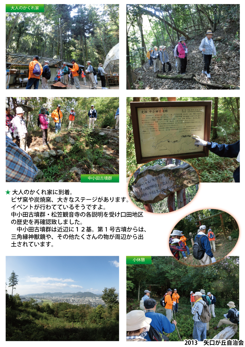 矢口が丘「歩くの大好き会」第8回「松笠山の自然と歴史を訪ねる」201310報告P2